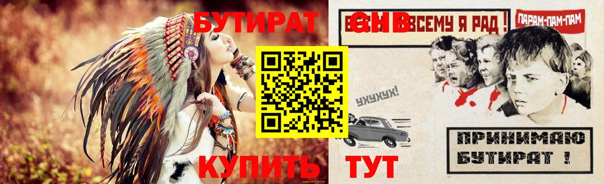 Бутират Butirat Лесной