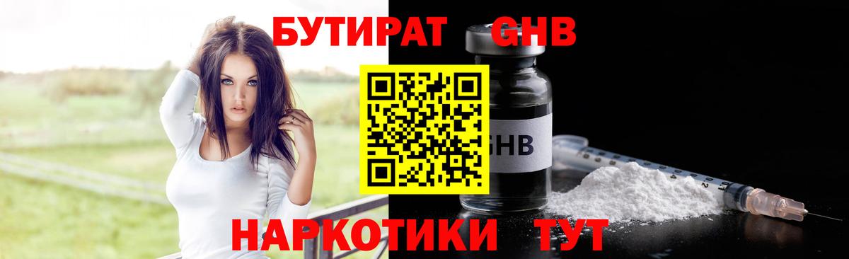 Лесной  БУТИРАТ  Вход с VPN  БУТИРАТ оксана 