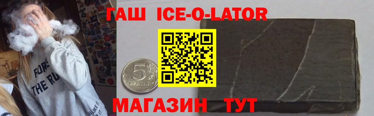 ГАШИШ ice o lator Лесной