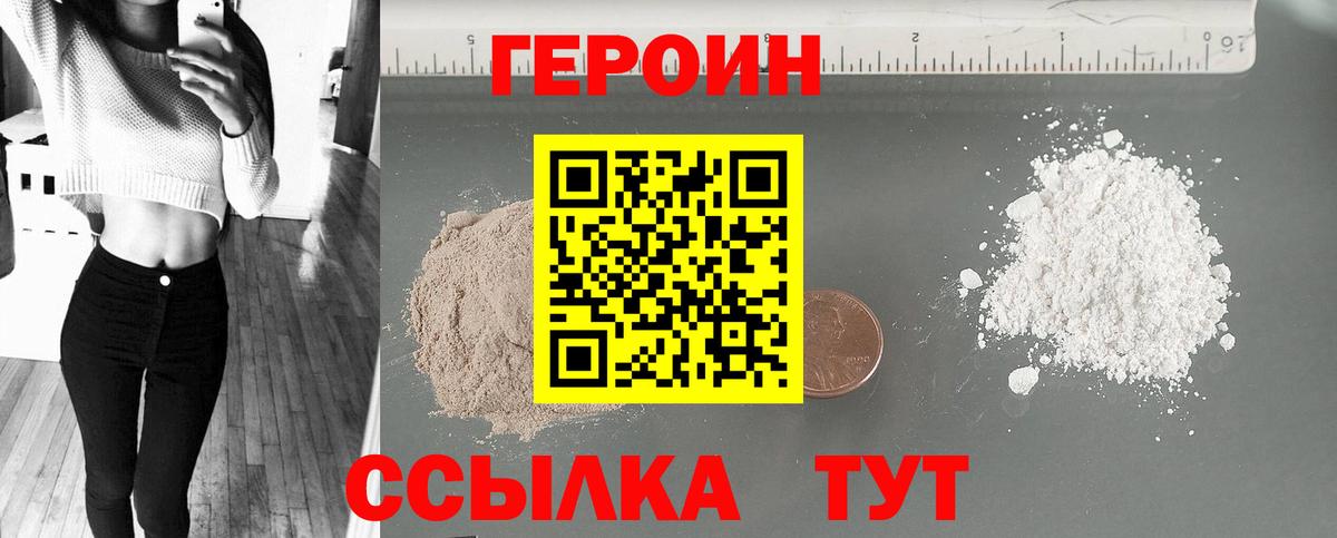 Героин герыч Лесной