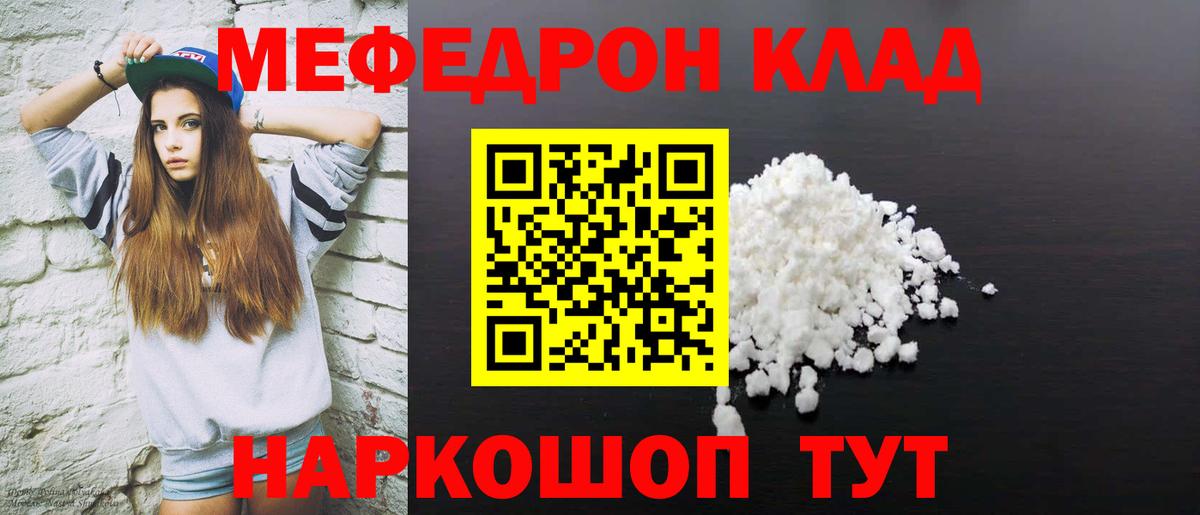 Мефедрон кристаллы Лесной