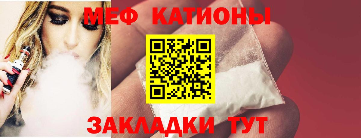 МЕФ мука  Вход с VPN  Лесной  МЯУ-МЯУ  Меф mephedrone 