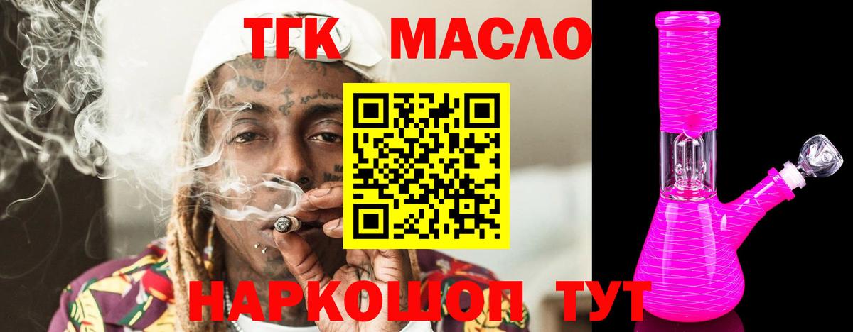 ТГК жижа Лесной